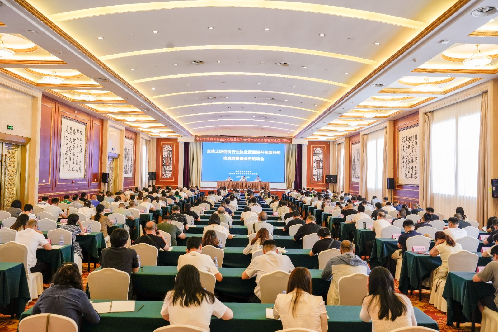 全省土地估价行业执业质量提升专项行动动员部署暨业务培训会在汉召开